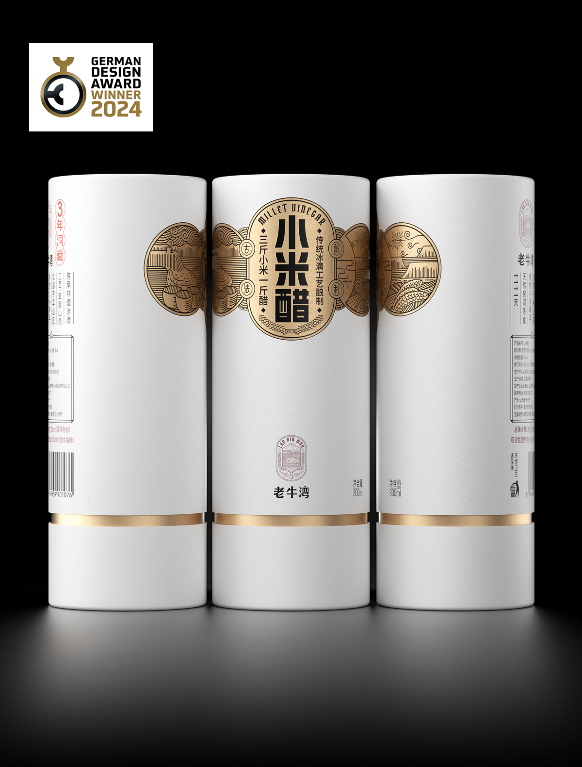 博創(chuàng)斬獲2024德國國家設(shè)計獎／小米醋包裝
