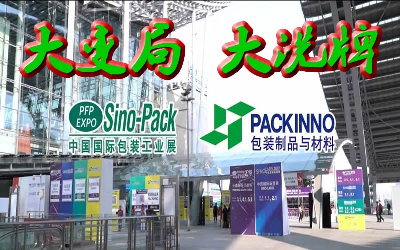 2021年：一場包裝工業的大變局與大洗牌逼近！
